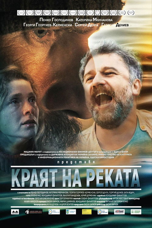 End of The River (2025) poster