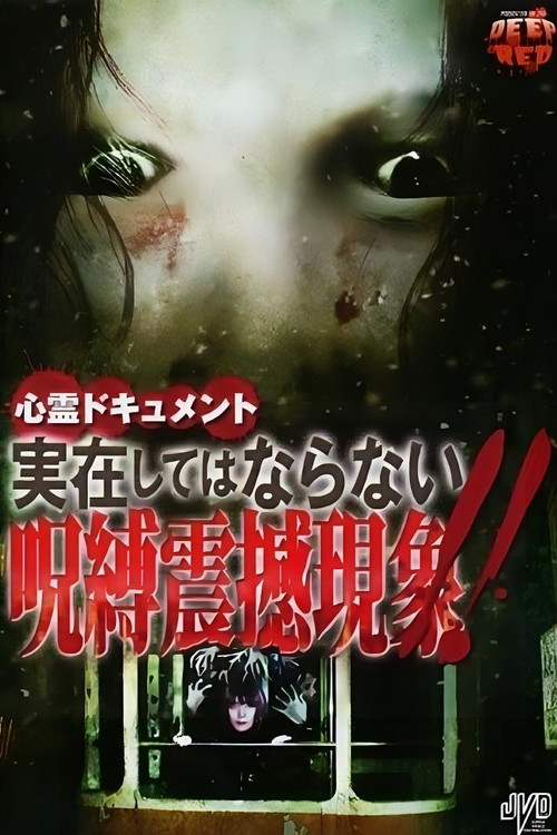 Psychic Documentary: The Forbidden, Real-Life Cursed Shaking Phenomenon!! (2009) poster