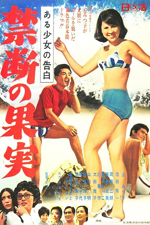Confession of a girl: The Forbidden Fruit (1968) poster