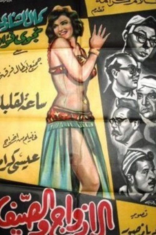 Couples and summer (1961) poster