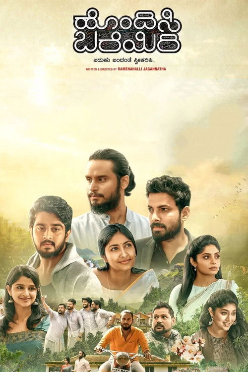 Hondisi Bareyiri (2023) poster