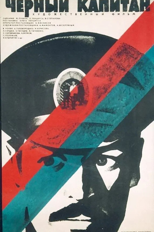 Чёрный капитан (1973) poster