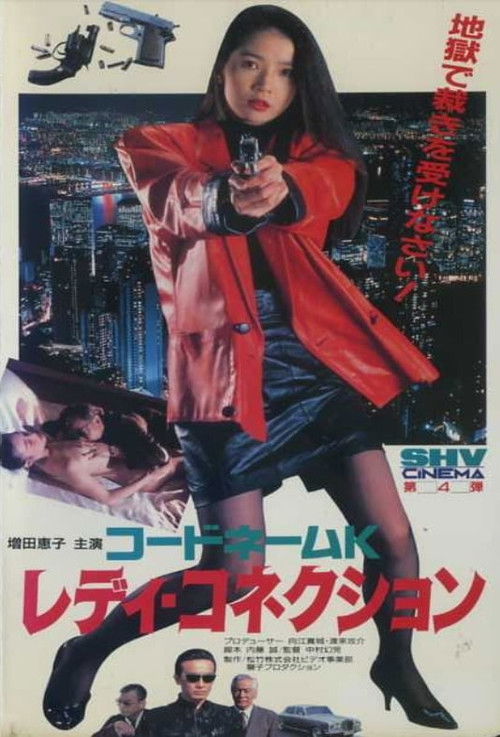 Codename K Ready Connection (1991) poster