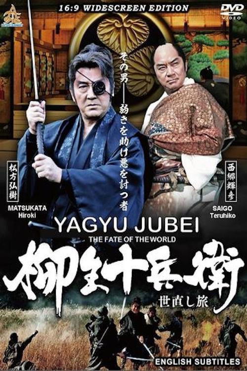 Yagyu Jubei: The Fate of the World (2015) poster