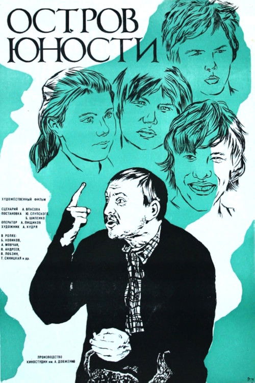 Остров юности (1976) poster