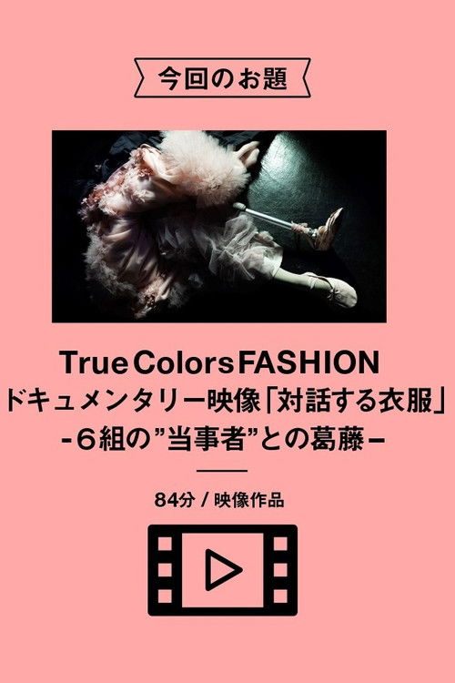 Clothes in Conversation (2021) poster