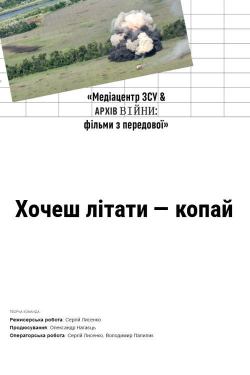 If You Want to Fly, Dig (2024) poster