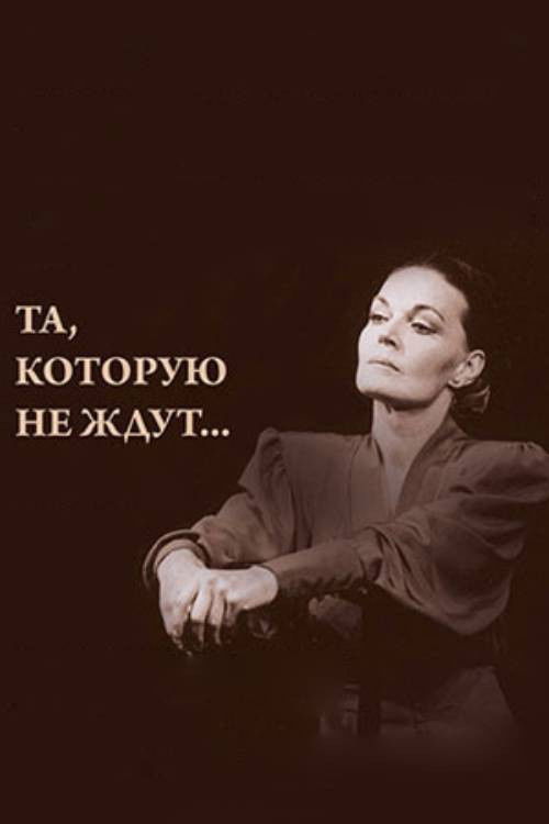 One That's Not Expected (2012) poster