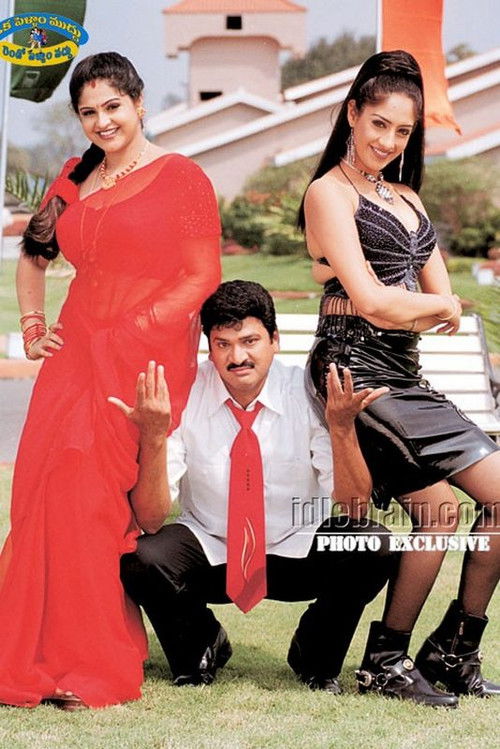 Oka Pellam Muddu Rendo Pellam Vaddu (2004) poster