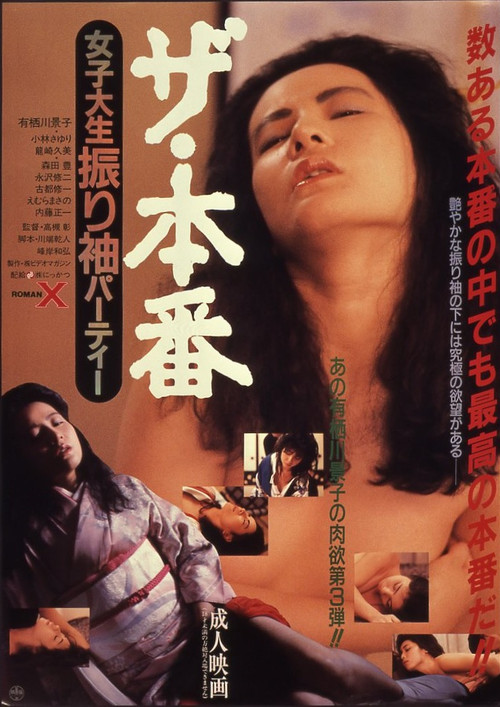 Za Honban: Joshidai nama furisode pātī (1987) poster