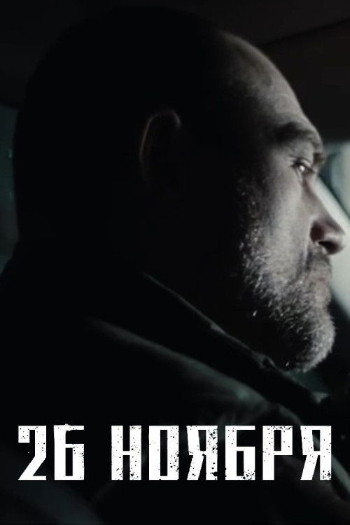 November 26th (2023) poster