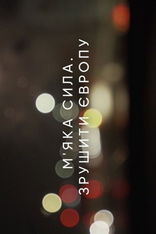 Soft power. Move Europe (2023) poster