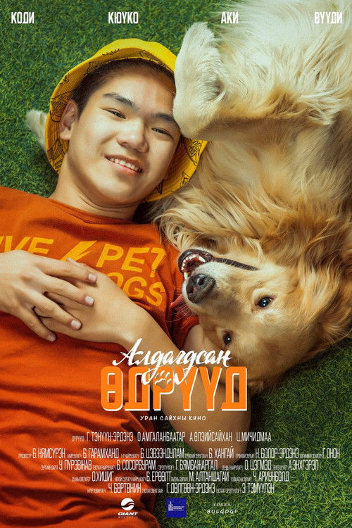 Lost Days (2023) poster