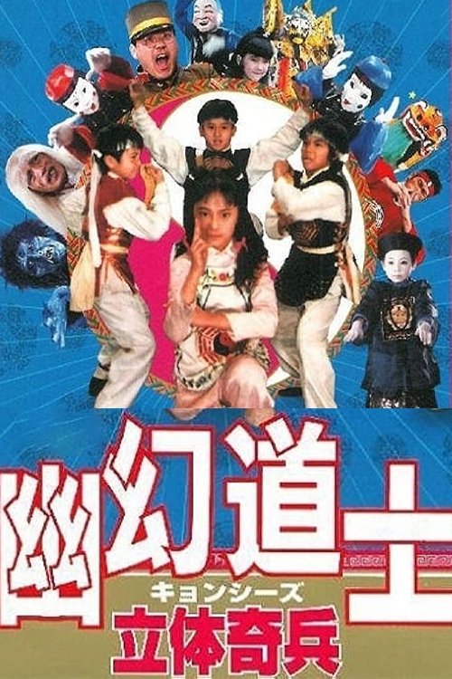 3-D ARMY (1989) poster