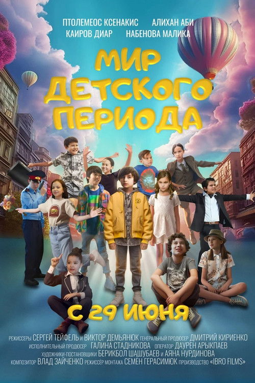 The World of Childhood (2023) poster