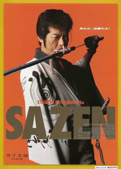 Tange Sazen : The Jar Worth One Million Ryo (2004) poster