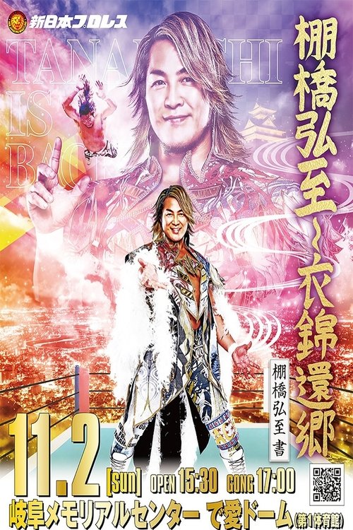 NJPW Hiroshi Tanahashi ~ Final Homecoming (2025) poster