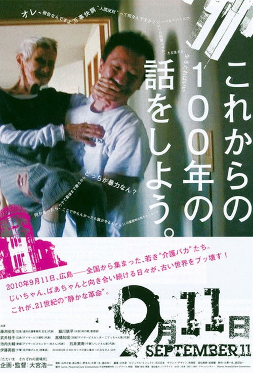 September 11 (2010) poster