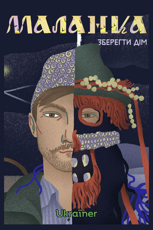 Malanka. To Save Home (2024) poster