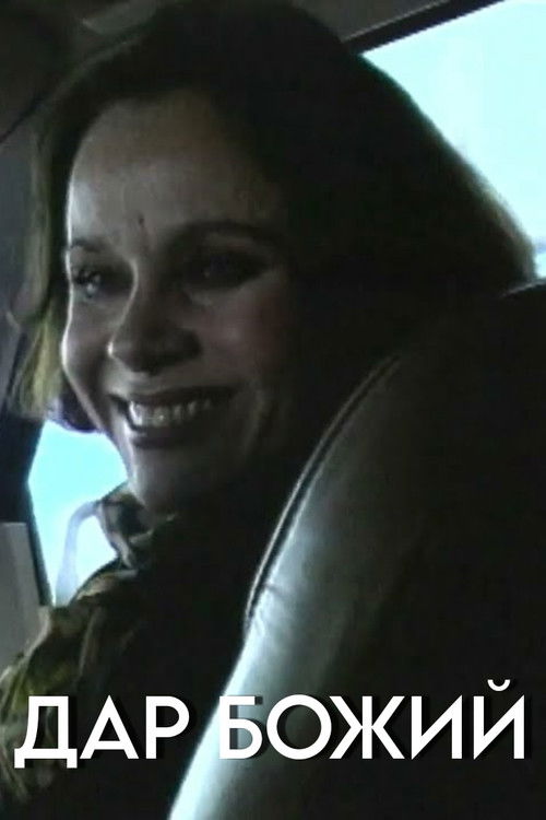 God's Gift (1998) poster