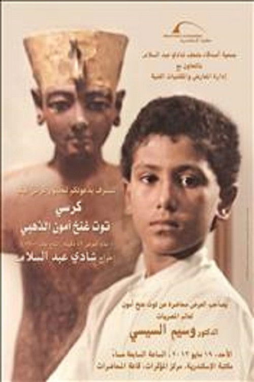 Throne of Tutankhamun (1982) poster