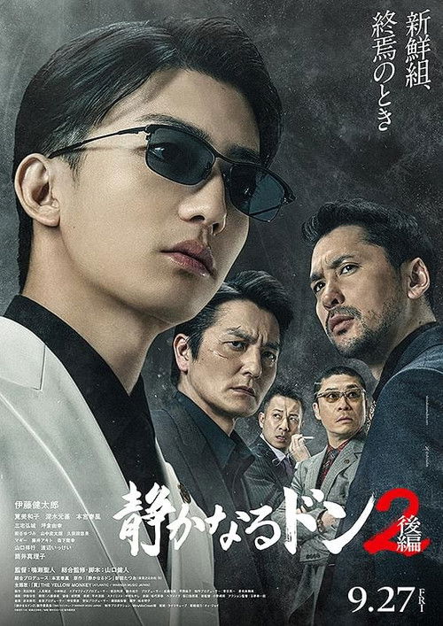 静かなるドン2 後編 (2024) poster