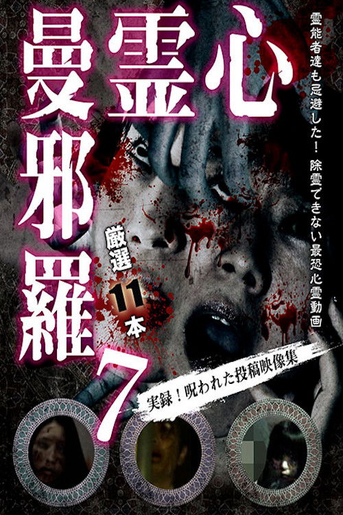 Psychic Manjara 7 (2018) poster