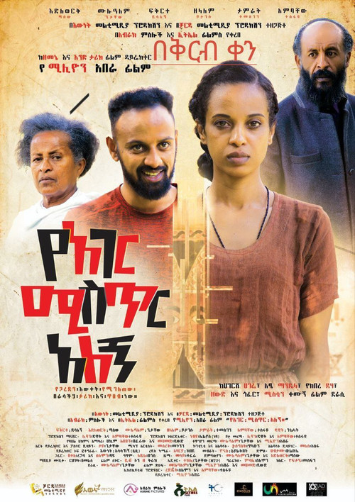 Ye Ager Mister Alegn (የአገር ሚስጥር አለኝ) (2023) poster