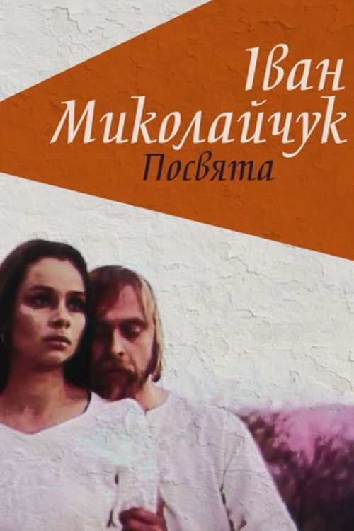 Ivan Mykolaichuk. Dedication (1998) poster