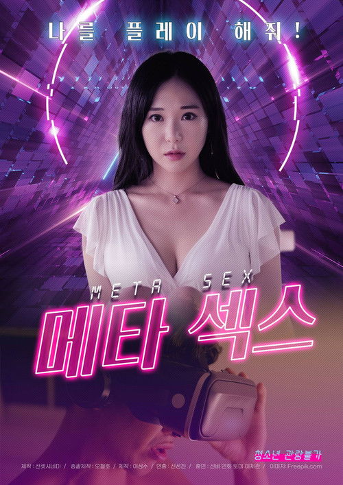 Meta Sex (2023) poster