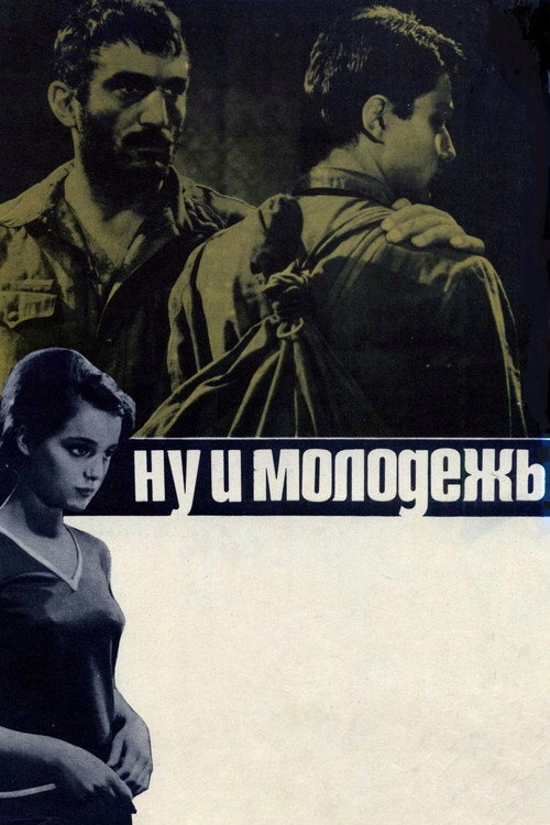 ღიმილის ბიჭები (1969) poster