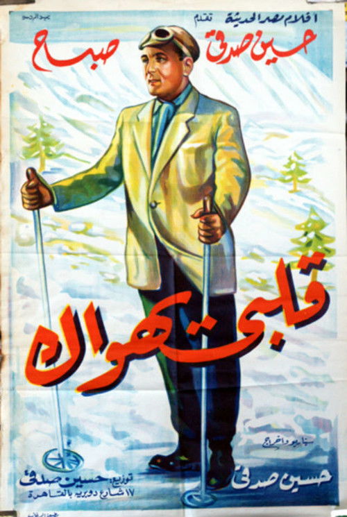 Qalby Yahwak (1955) poster