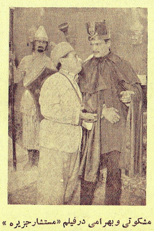 مستشار جزیره (1956) poster