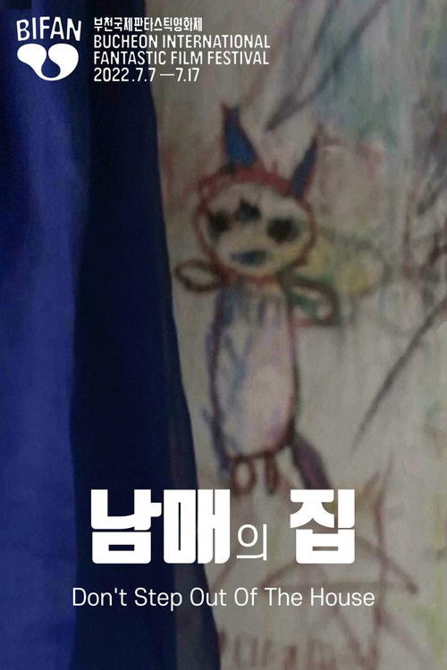 남매의 집 (2009) poster