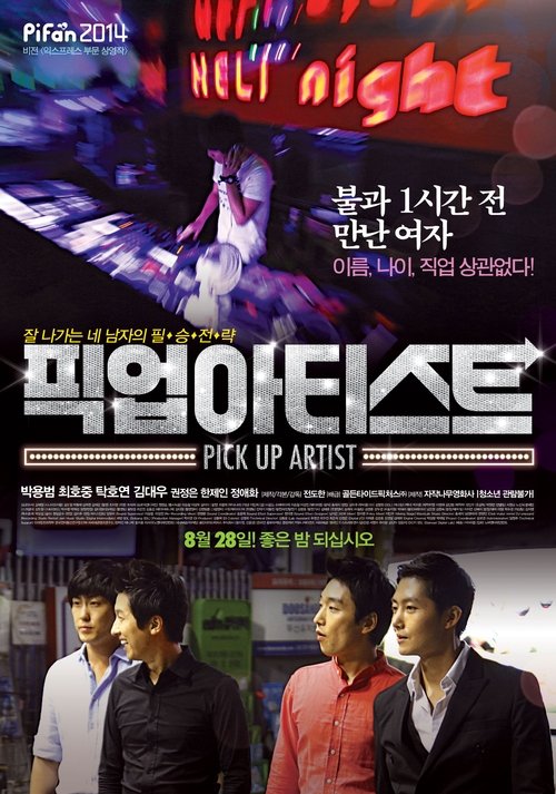 Pick Up Artist (2014) poster