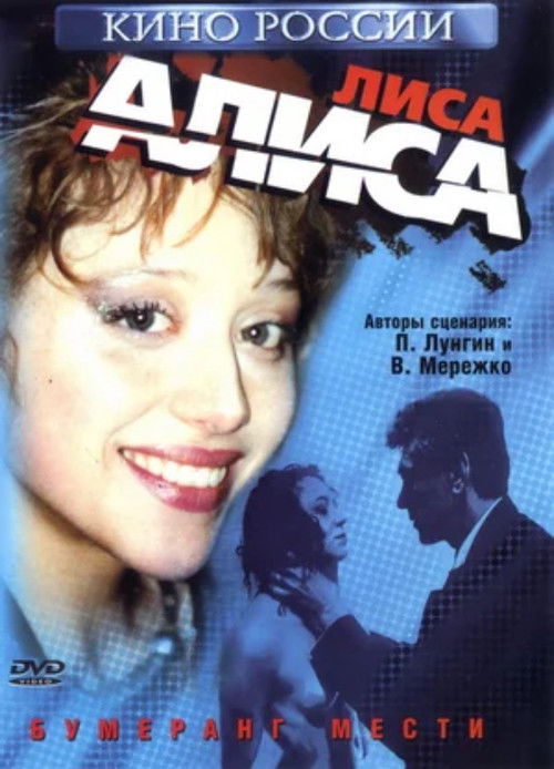 Lisa Alisa (2001) poster