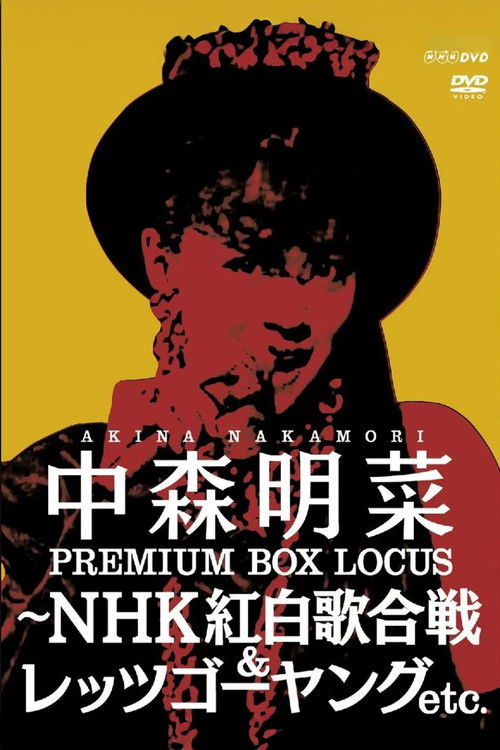 中森明菜プレミアムBOX ルーカス〜NHK紅白歌合戦&レッツゴーヤング etc. (2025) poster