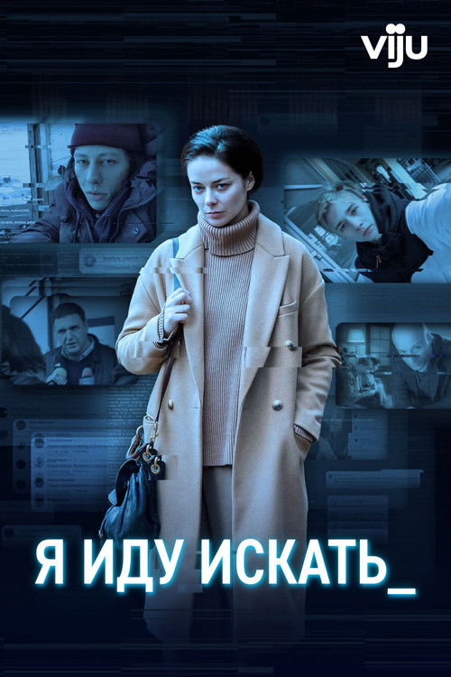 I'm Going To Look (2022) poster