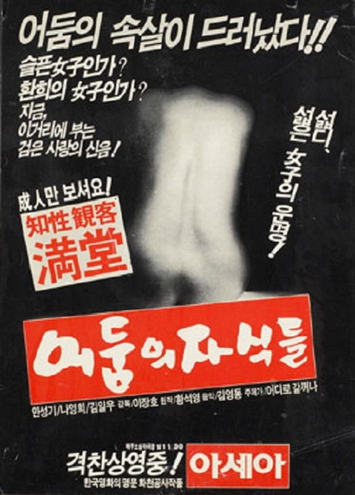 어둠의 자식들 (1981) poster