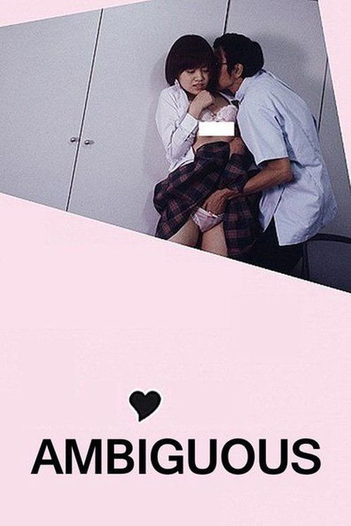 猥褻ネット集団 いかせて！！ (2003) poster