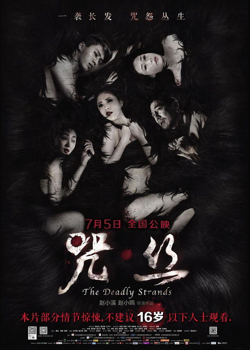 The Deadly Strands (2013) poster