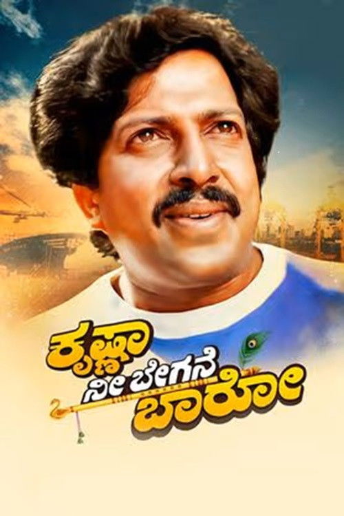 Krishna Nee Begane Baaro (1986) poster