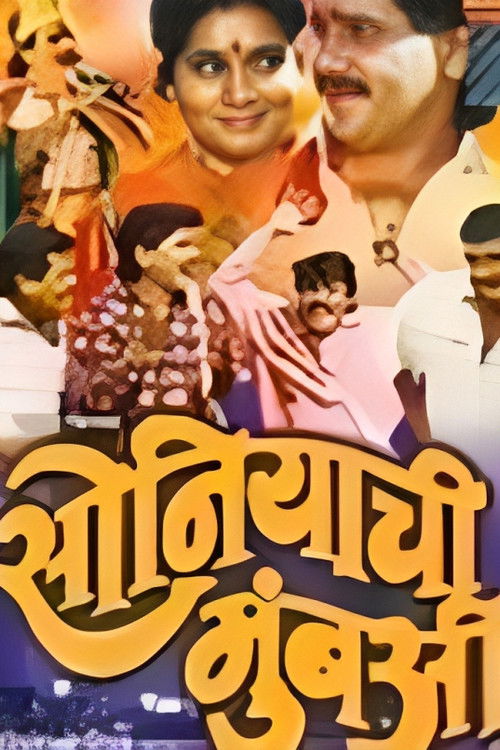 Soniyachi Mumbai (1994) poster
