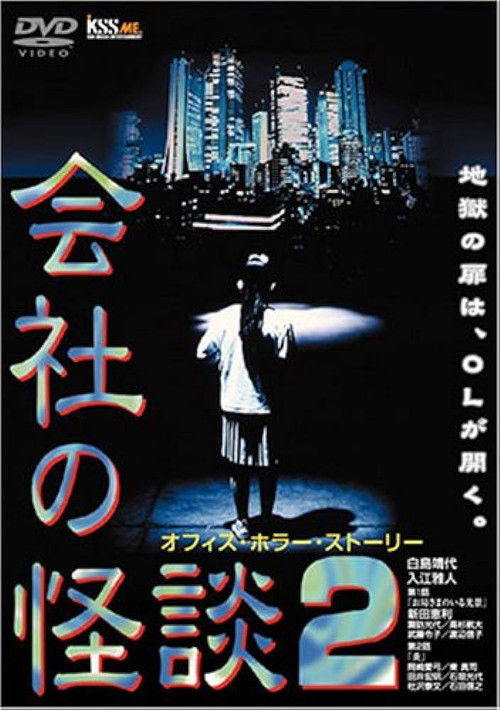 Company Ghost Stories 2 (1997) poster