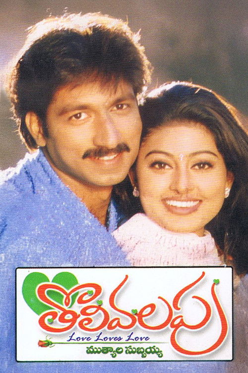 Tholi Valapu (2001) poster