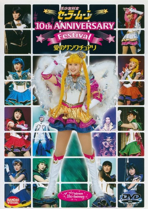 Sailor Moon - 10th Anniversary Festival - Sanctuary of Love (2002) poster