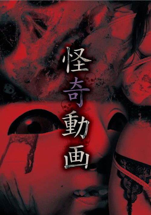 Bizarre Videos (2014) poster