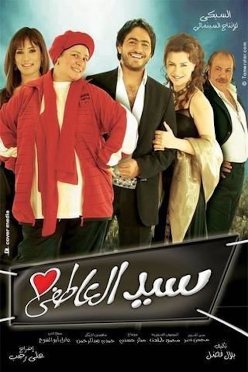 Romantic Sayed (2005) poster