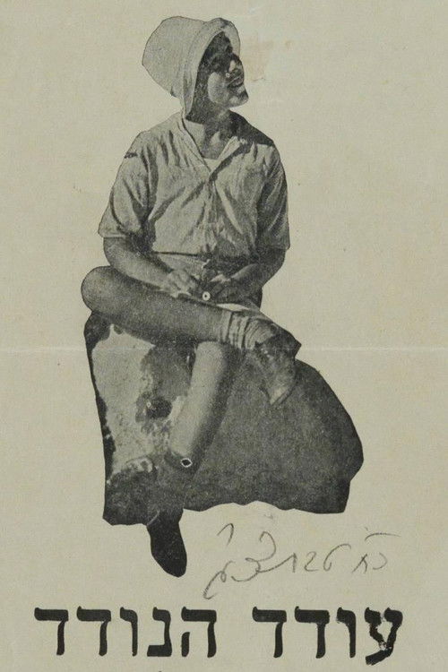 עודד הנודד (1933) poster