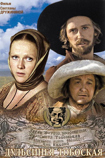 Dulcinea of Tobossa (1980) poster